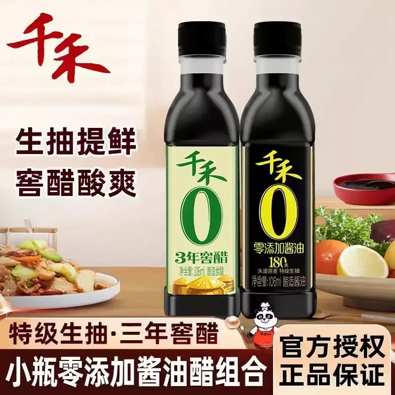 正品千禾零添加3年窖醋106ml零添加酱油180天106ml小瓶调料