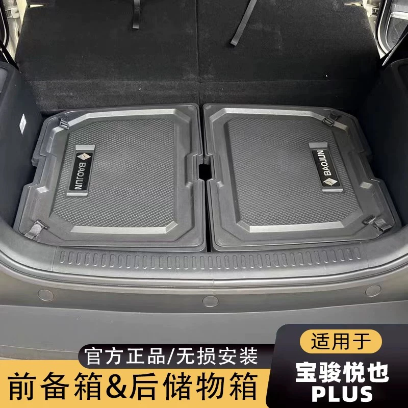 宝骏悦也plus后储物箱（一对后排海豹06）后备箱储物盒新锐置物