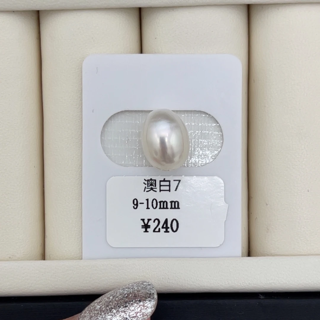 9-10mm海水珍珠未镶嵌澳白裸珠40号