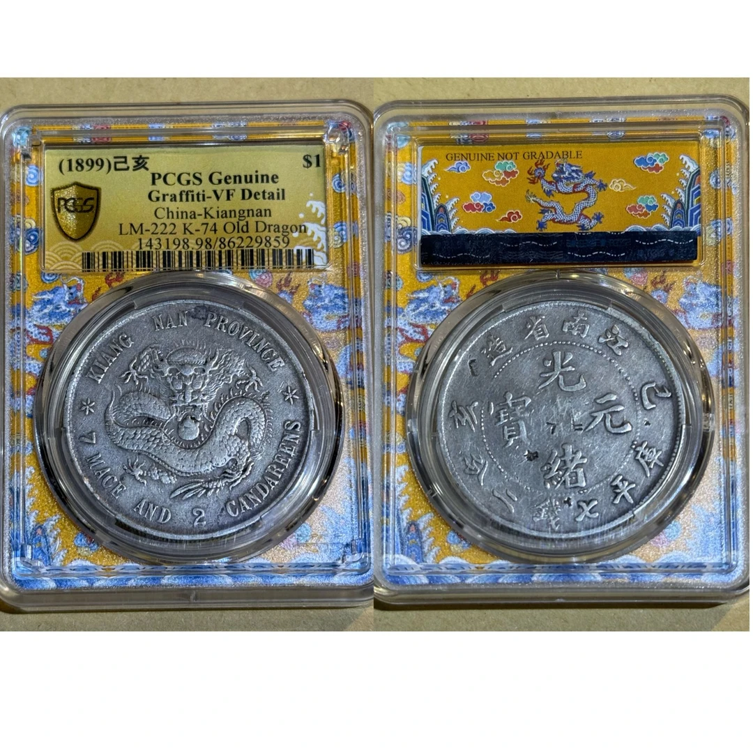 91#江南省造己亥PCGS