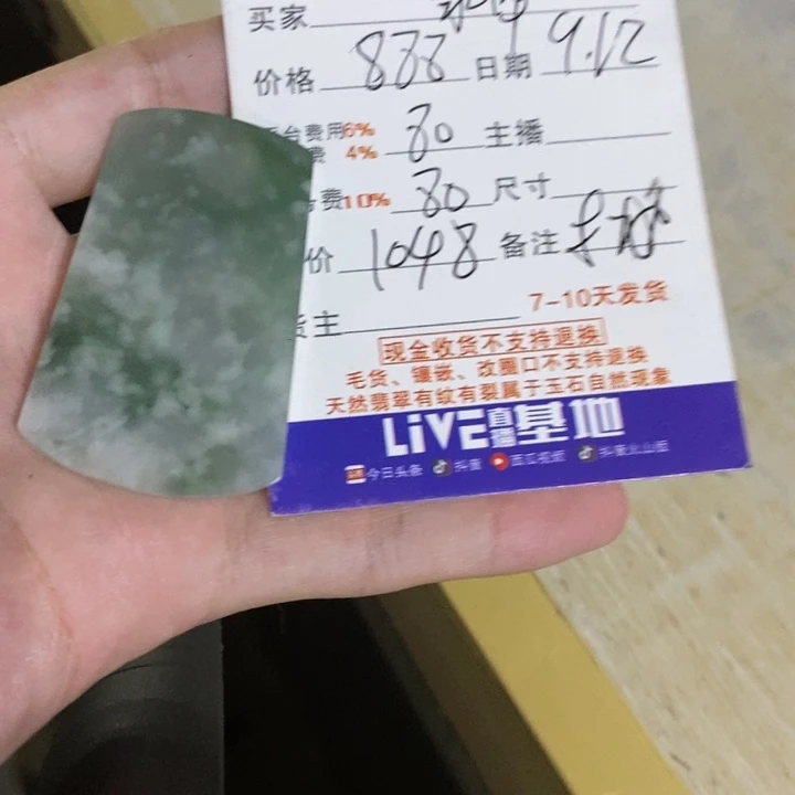 邹***华未镶嵌定制翡翠翡翠
