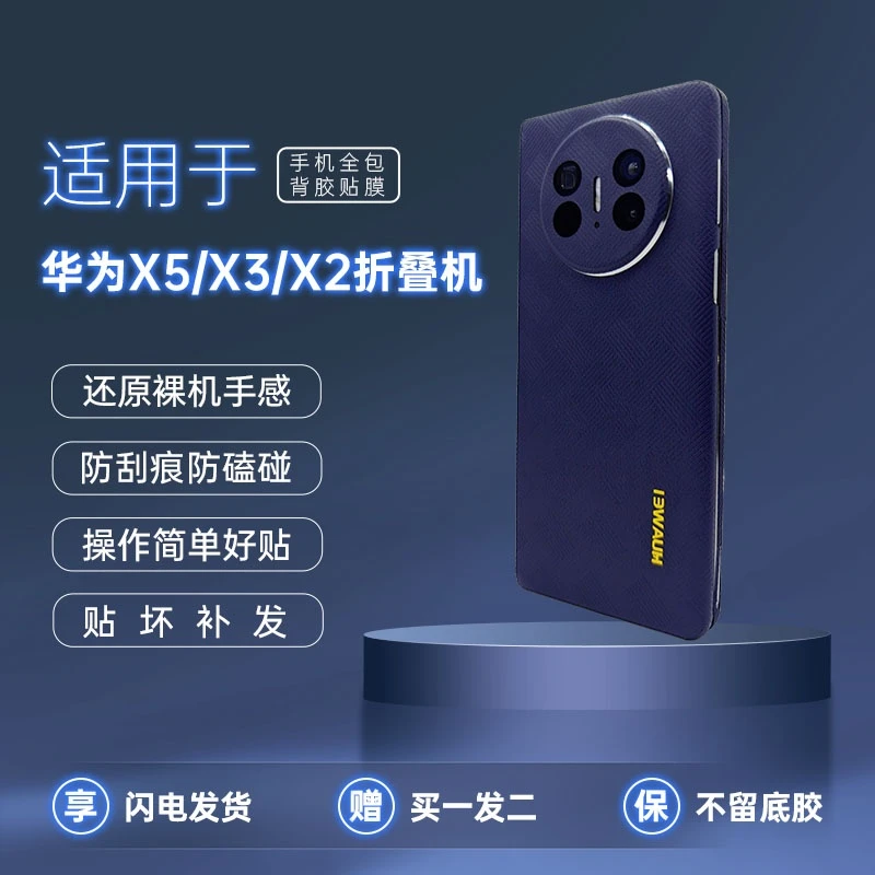 【拍1发2】适用华为mateX6/X5/X3/X2折叠机手机配件3M全包膜潮牌