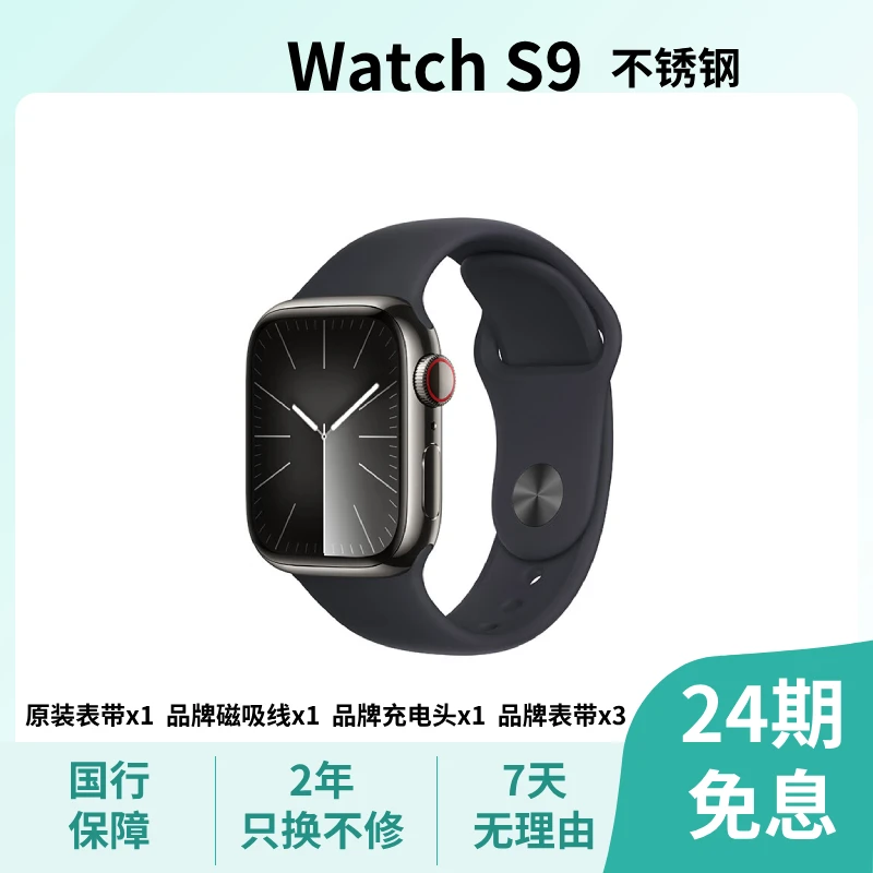 准新品 Apple/苹果 Watch S9 不锈钢 多功能 运动手表 24期免息