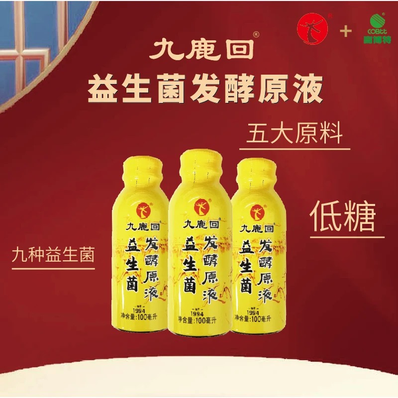 [3瓶直播专享]高博特·九鹿回益生菌发酵原液100ml 9种益生菌发酵