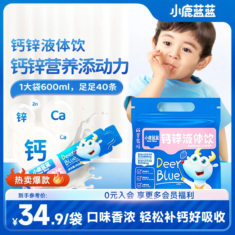 【小鹿蓝蓝_钙锌液体饮15ml*40】液体钙好吸收独立包装QY