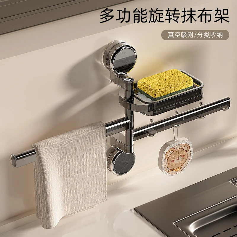 吸盘抹布置物架厨房多功能免打孔旋转多杆洗碗布海绵沥水收纳挂架