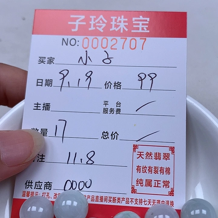 小***左散珠翡翠珠子。