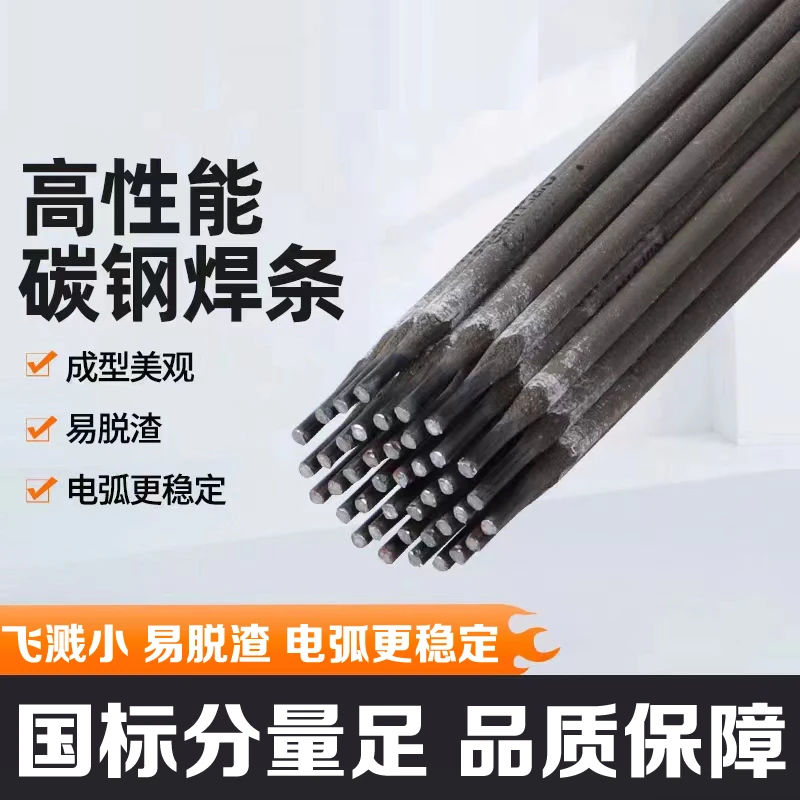 碳钢焊条2.5焊条J422碳钢成型家用稳定焊机耗材