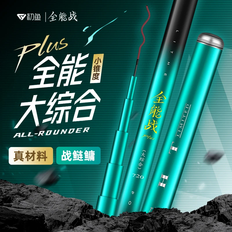 全能战鱼竿手竿碳素超轻超硬6H19调7.2米台钓竿钓鱼竿大综合鱼竿