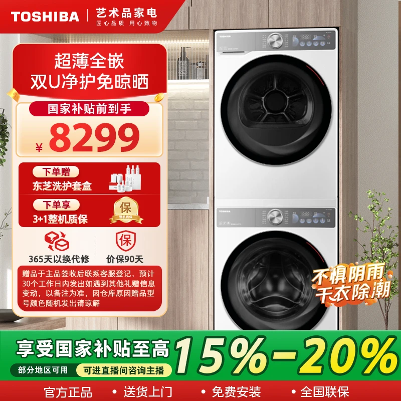 【国家补贴】东芝玉兔2.0AI智能双智投洗烘套DG-10T19BI+DH-10T19B