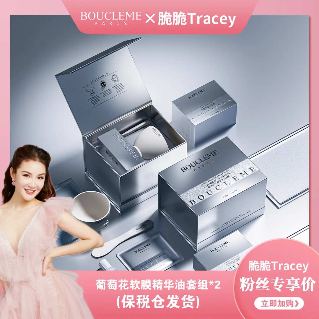 【脆脆专属】BOUCLEME葡萄花软膜套组 水:35ml*7+粉:25g*7（南沙）*2