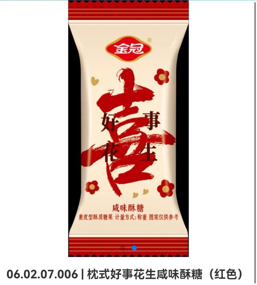 金冠 喜事发生酥心糖结婚订婚休闲小零食