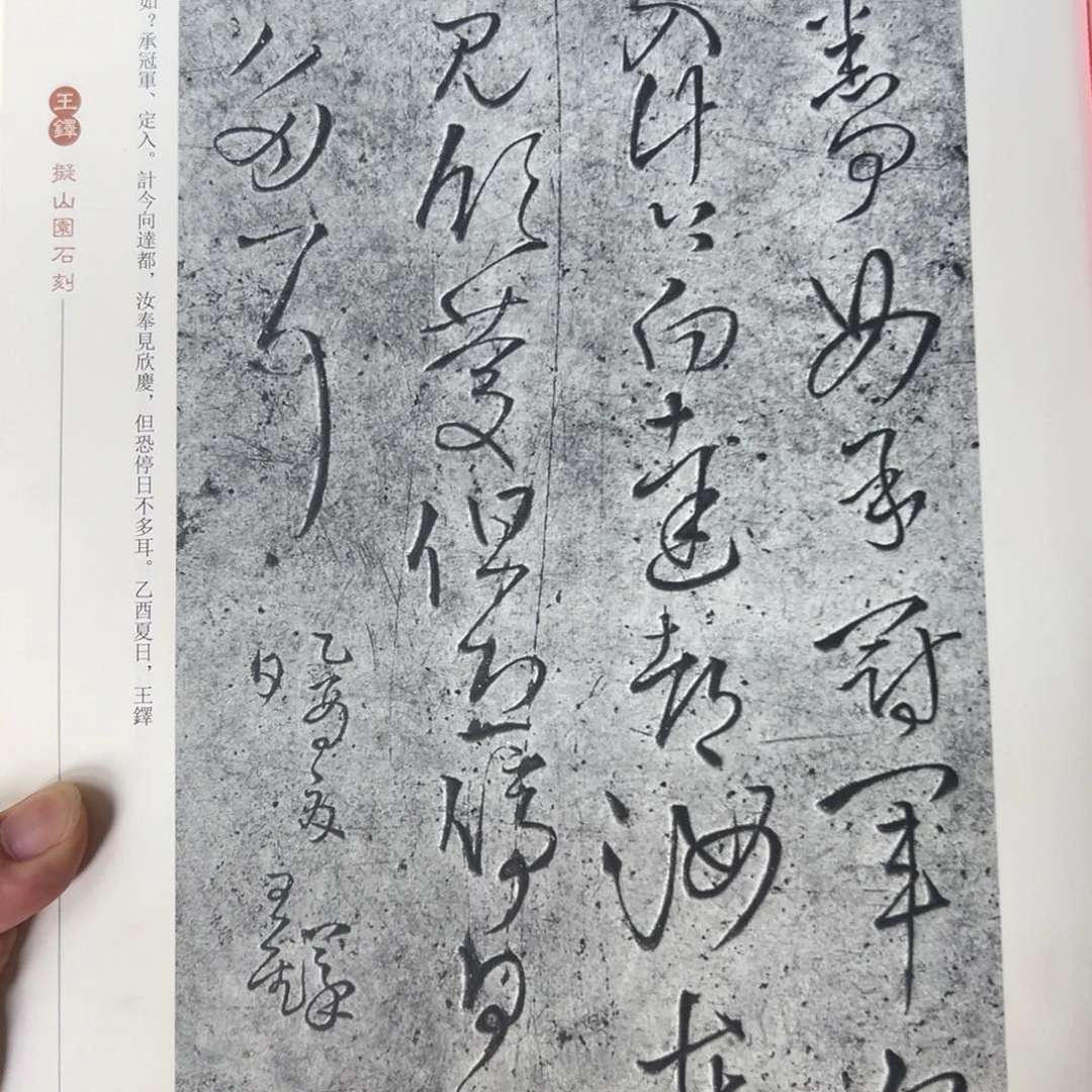 拓片用纸印石拓片