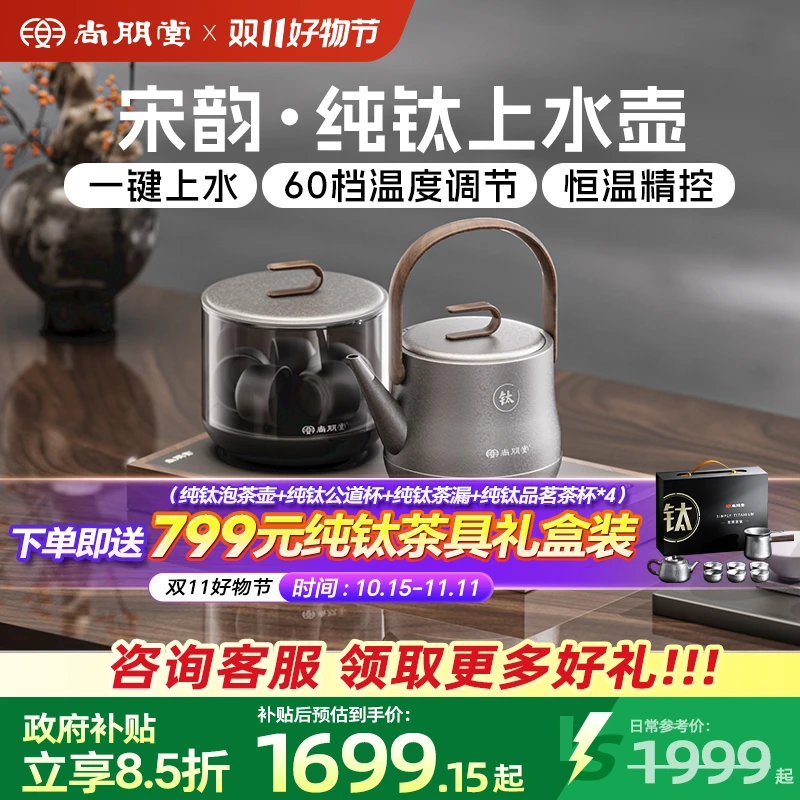 尚朋堂提月壶纯钛烧水壶自动上水商务送礼专用嵌入式茶台电热水壶