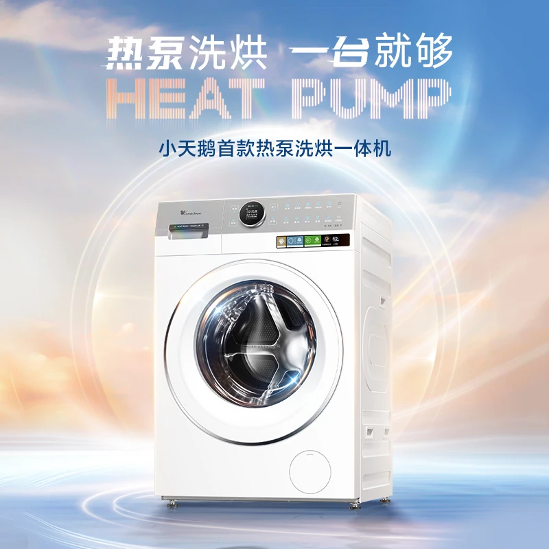 【热泵洗烘 一台就够】小天鹅本色 热泵洗烘一体洗衣机 TDH12E700