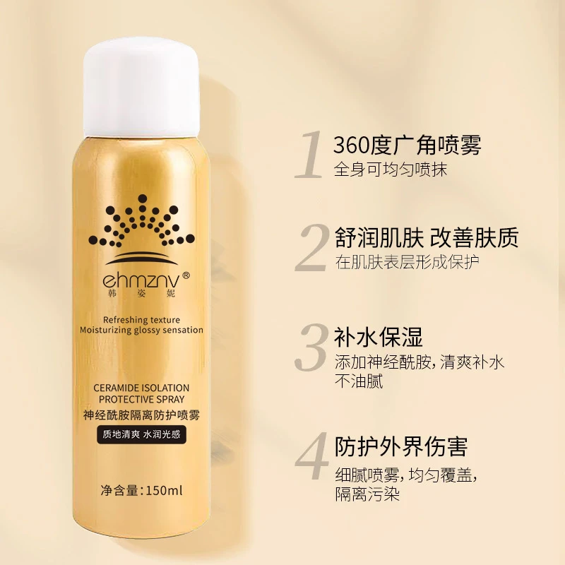 【拍一发二】清爽隔离防护喷雾防紫外线不假白补水保湿快速成膜光感