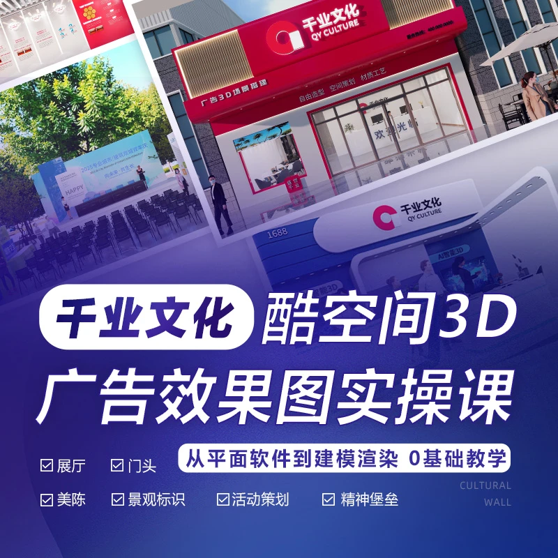 3D广告设计软件实操指导课程 （0经验快速上手）