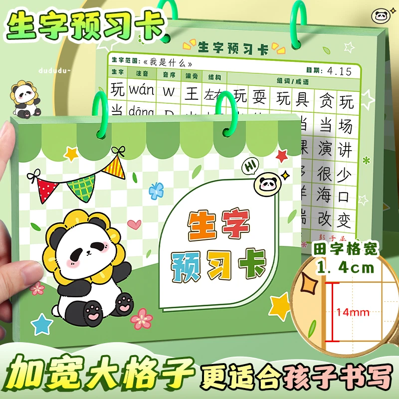 小学生语文生字预习卡活页字卡预习卡片1-6年级生字表字词组田字