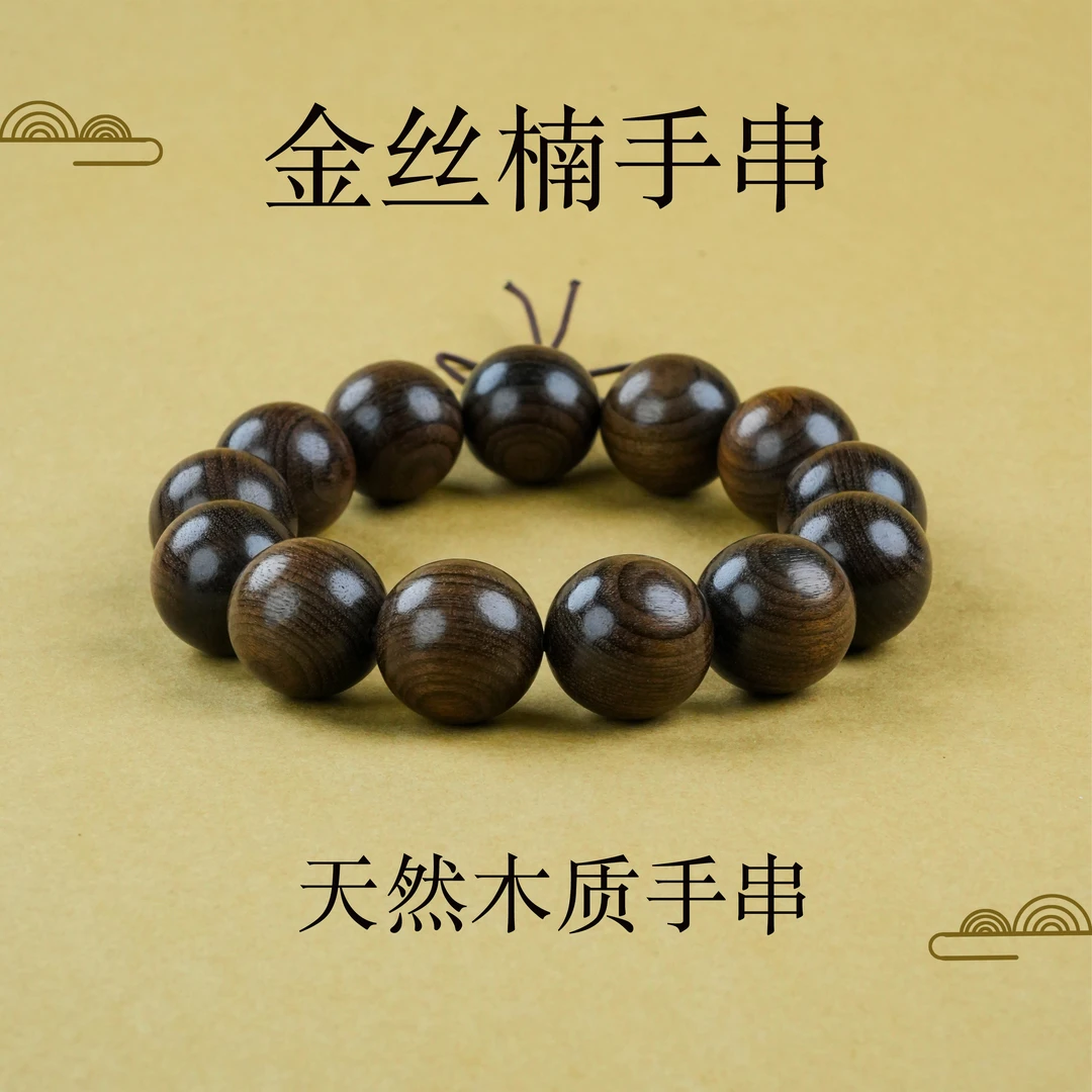 SC-161 阴沉金丝楠 珠径18mm