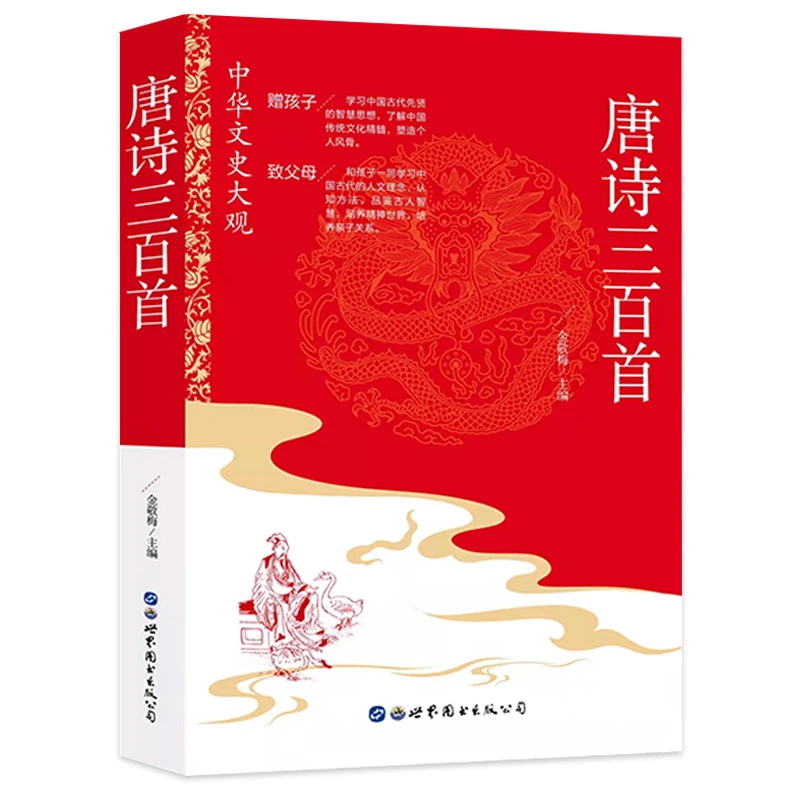 【直播3】中华文史大观3本 唐诗三百首+宋词三百首+元曲三百首
