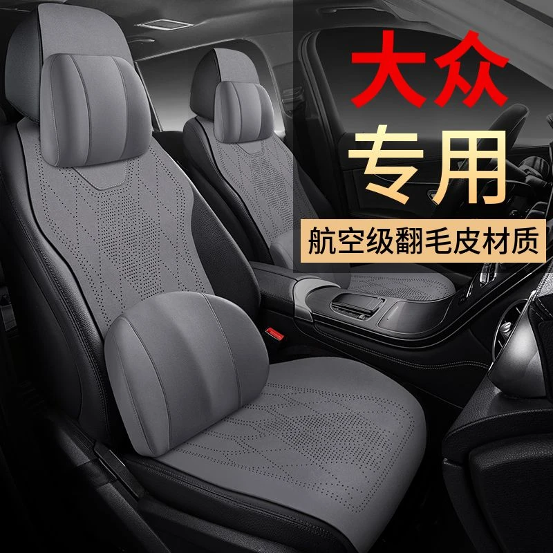 大众汽车坐垫朗逸座套迈腾速腾帕萨特id3宝来途观l探岳凌渡