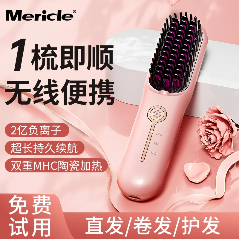 Mericle第九代负离子便携无线充电直发梳高颅顶沙发直卷不伤发