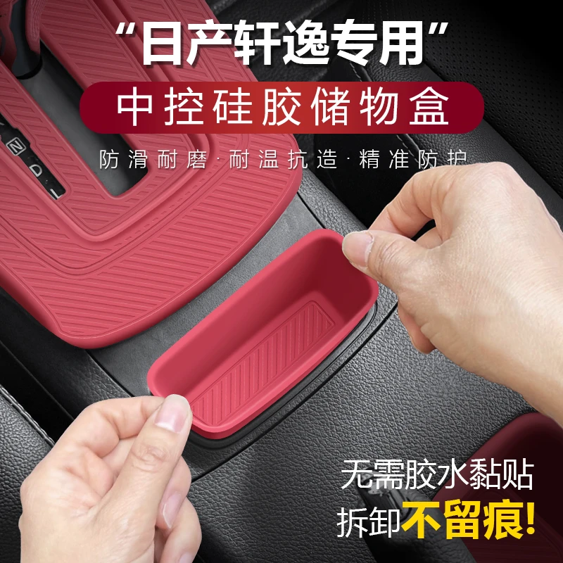 适用日产经典轩逸中控台硅胶垫收纳储物盒防滑车内饰用品改装大全
