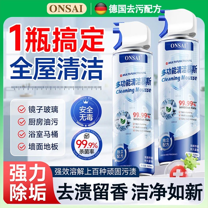 【正品推荐】多功能泡沫清洁剂慕斯喷雾浴室瓷砖除垢玻璃汽车不锈钢