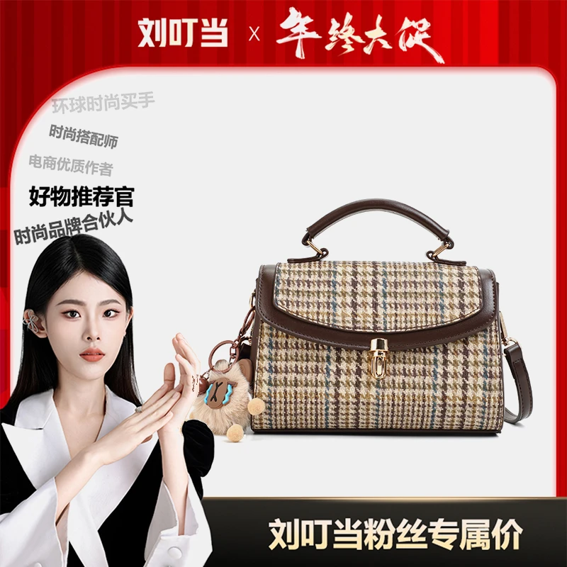 【刘叮当甄选】时尚千鸟格浅棕手提包斜挎女包单肩包（赠挂件）23278
