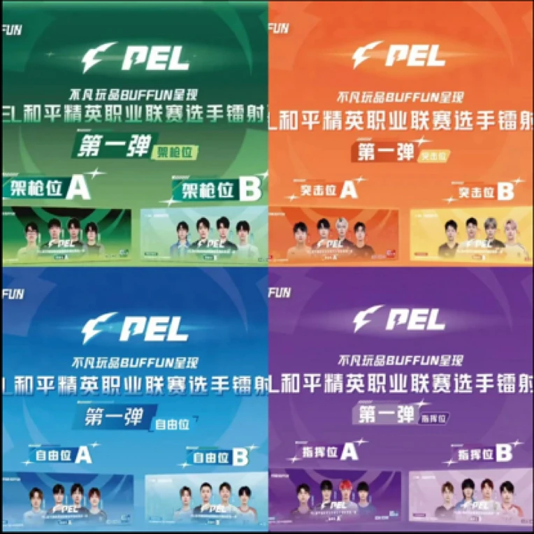蓁蓁【全路票根推推】不凡玩品PEL和平精英镭射票第一弹（默认代拆）