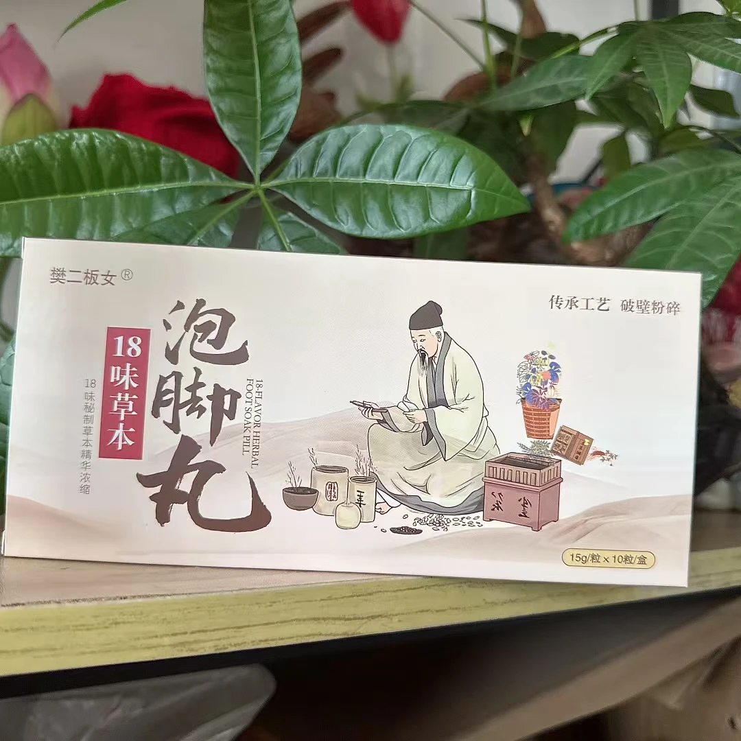【新疆西藏包邮】拍一发2盒18味草本泡脚丸草本精华浓缩