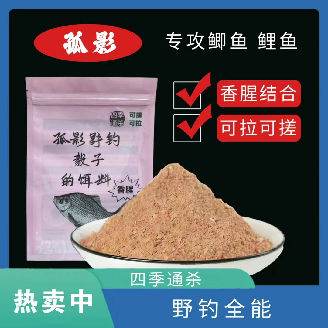 终极版腥香钓鱼饵料，野钓，黑坑，鲫鲤草编，罗非翘嘴一包搞定