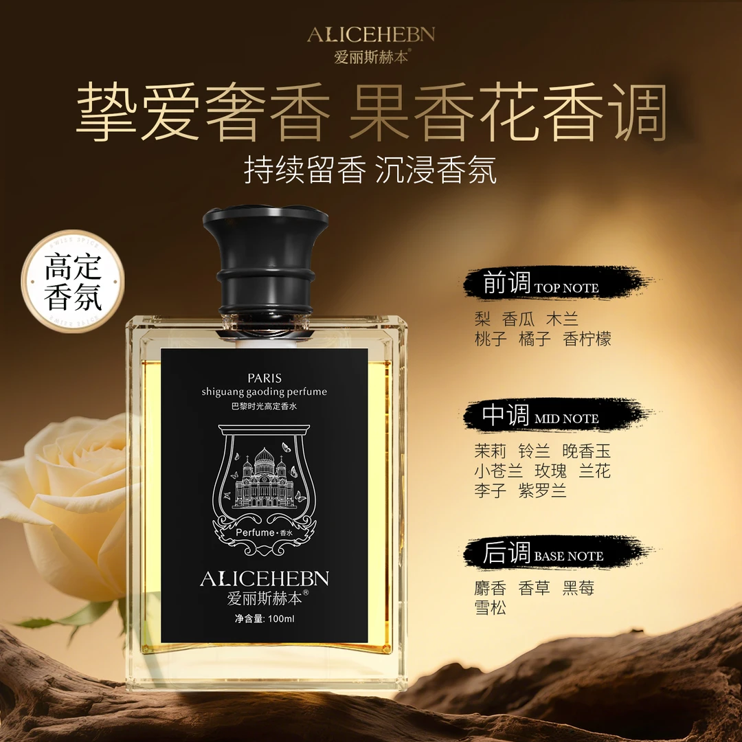 爱丽斯赫本 巴黎时光女士高定淡香水ALSHBHH0034