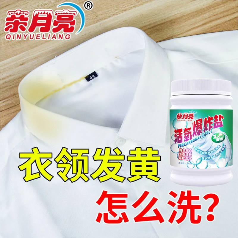 爆炸盐洗衣彩漂粉家用全能型污渍洗白衣服去污渍强彩漂剂洗白增白