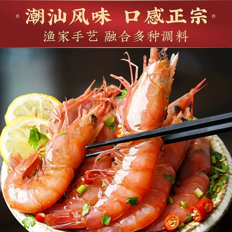 生腌红虾300g*2瓶