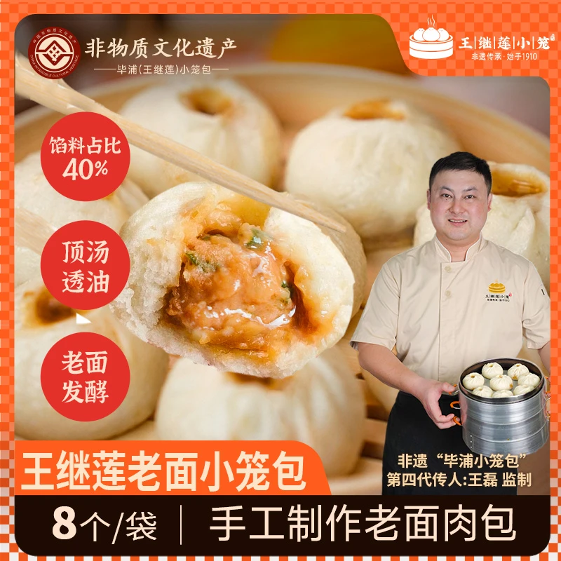 【达人专属】王继莲杭州小笼包鲜猪肉手工老面非遗传承早饭包子