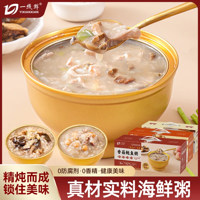 【两箱装】一线鲜海鲜速食粥鲍鱼粥饱腹抗饿寝室必备充饥夜宵速食