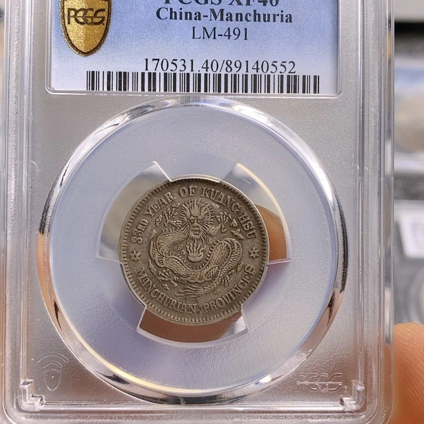 【闪购商品】银唐*PC40东三省二角银币0552