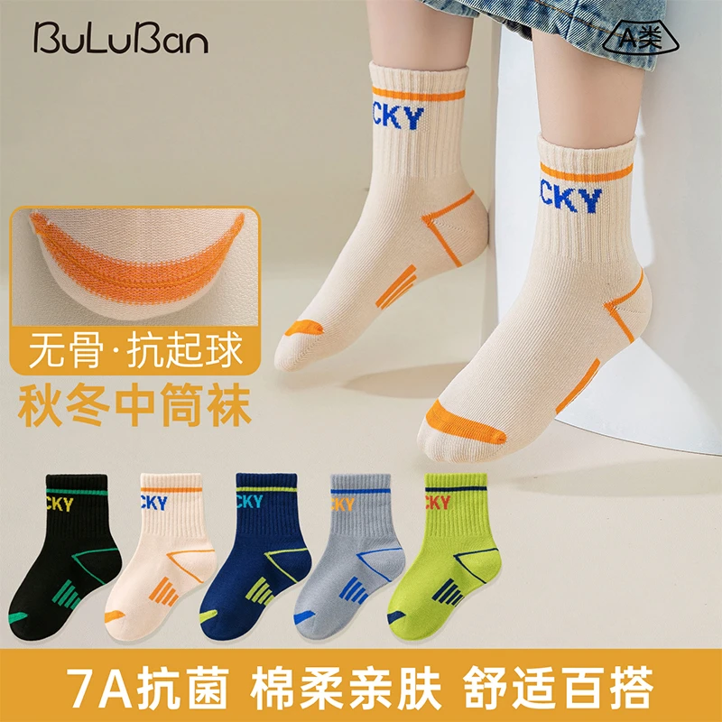 无骨抗起球抑菌防臭秋冬季儿童袜子柔软吸汗中大童运动学生潮袜