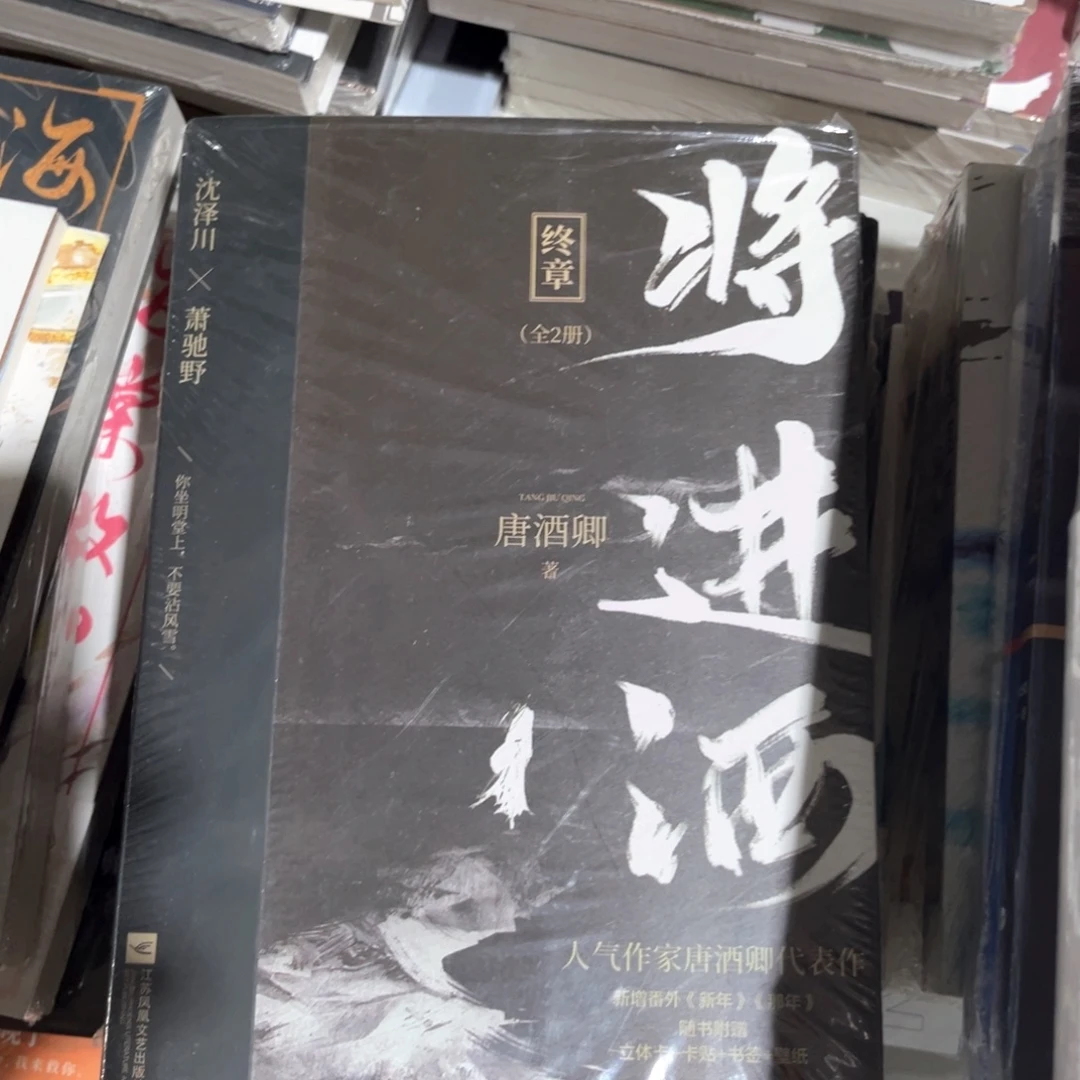 将进酒新书全套福利