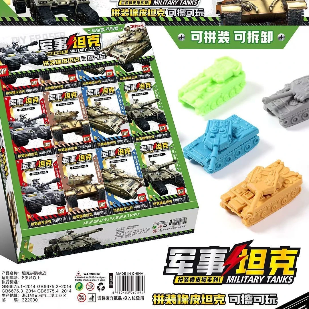 【1-45】军事坦克拼装潮玩快递玩具包橡皮可擦可拆拆拆乐