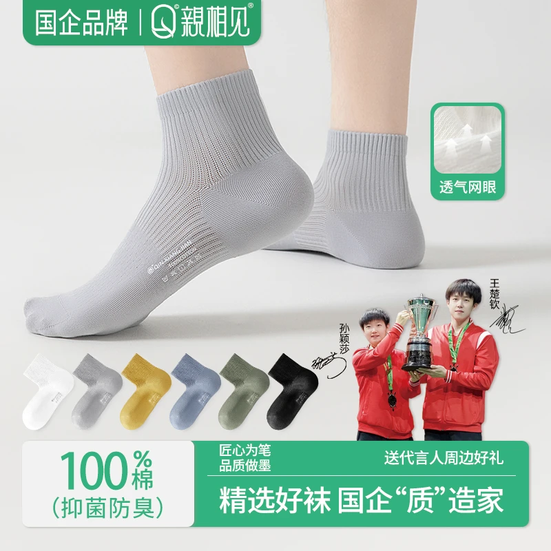 【王楚钦同款】亲相见成人男袜夏季薄款短袜透气7A抗菌防臭无骨耐磨