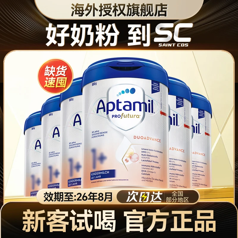 【德白I+段6罐】爱他美德国白金版1岁+婴幼儿儿童成长营养奶粉正品