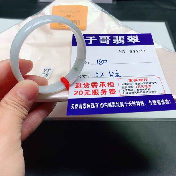 翡翠未镶嵌手镯777。