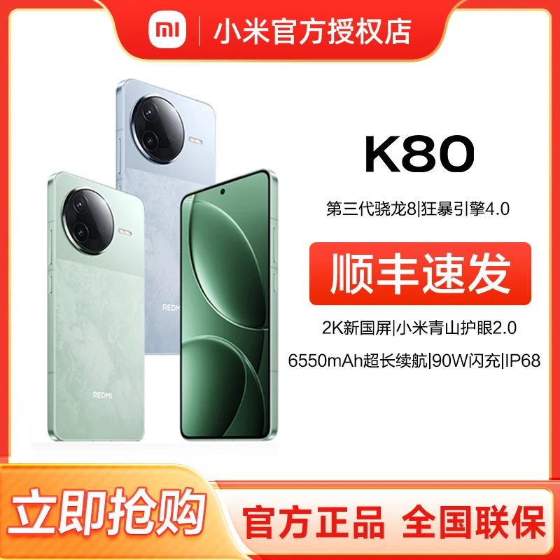 【现货】Redmi/红米K80 澎湃OS 5G手机小米新品电竞游戏