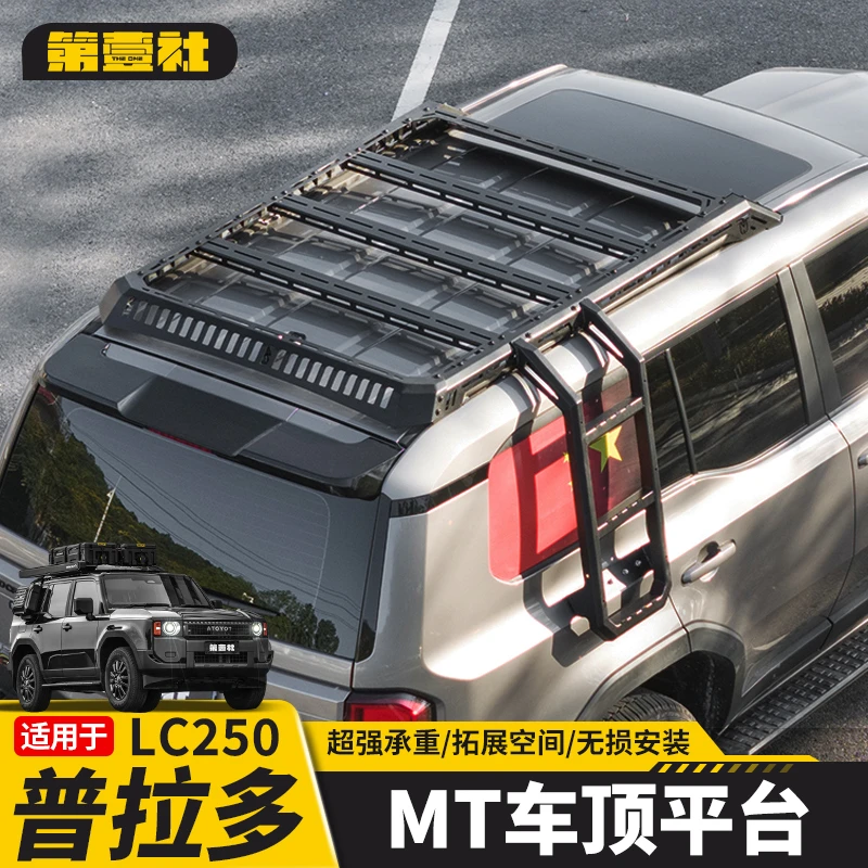 适用于24-25款新普拉多MT品牌车顶平台爬梯升级配件