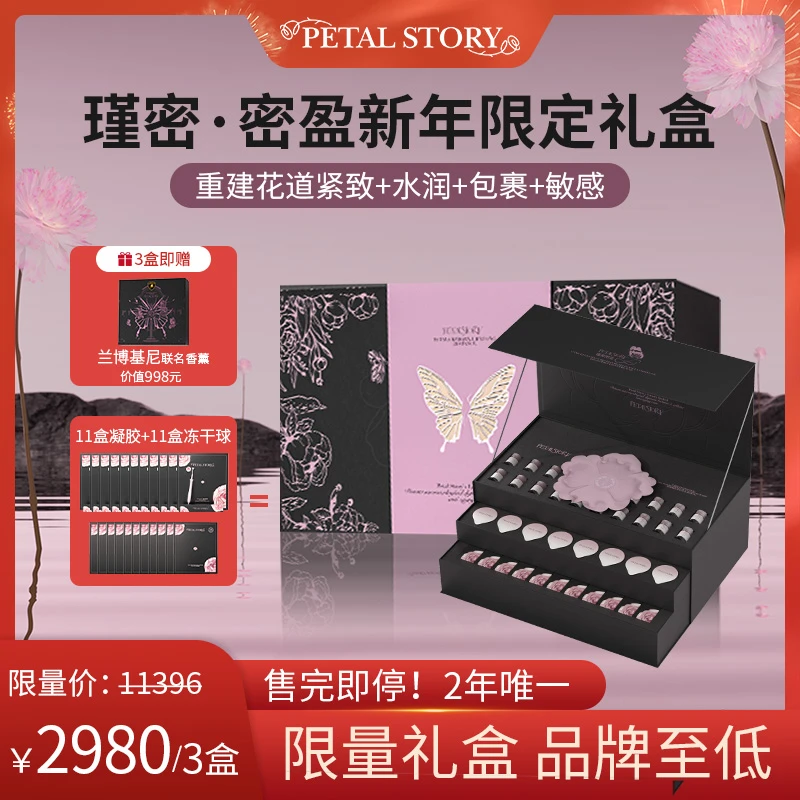 PETAL STORY（新春限量款）瑾密·密盈套盒 私秘紧致芽芽水润包裹