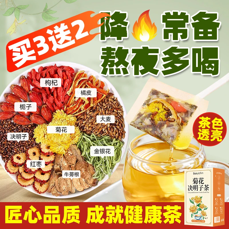 【熬夜常备】菊花决明子茶熬夜加班上火口苦口干冷泡茶金银花养生茶