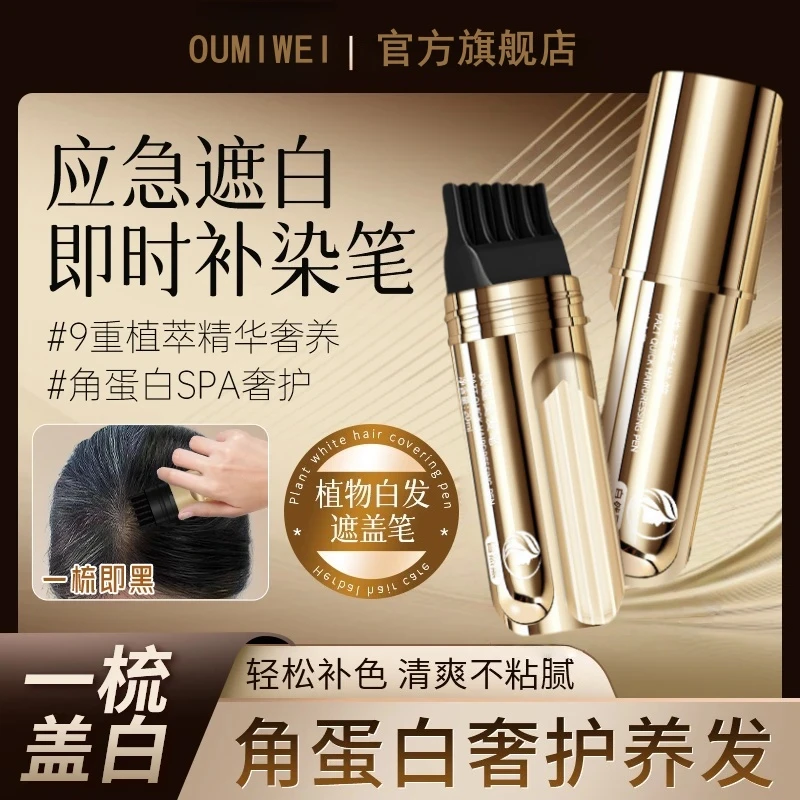 植物花香美发笔温和不伤发的物理遮盖一次性补色美发工具小金管