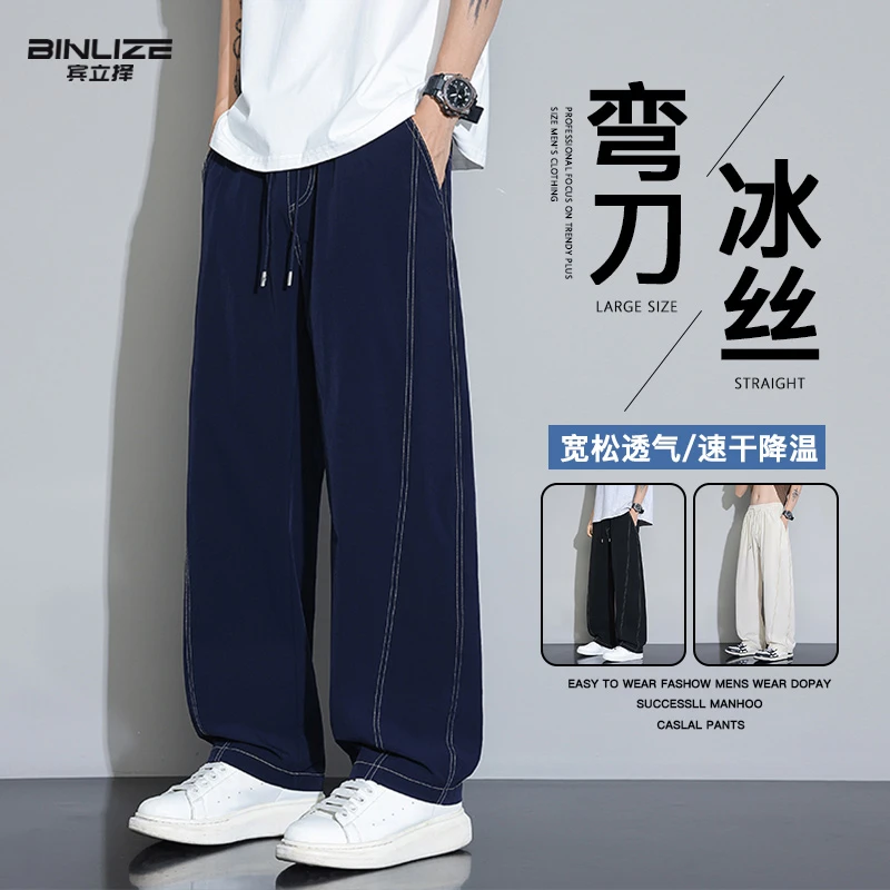 冰丝弯刀裤男士夏季宽松阔腿裤薄款垂感运动裤大码显瘦百搭休闲裤